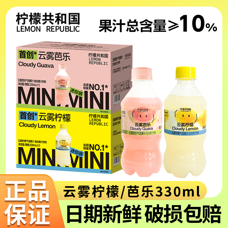 柠檬共和国云雾柠檬芭乐气泡果汁饮料清爽解腻维C汽水饮品小瓶装,咖啡/麦片/冲饮,气泡水,淘宝优惠券,粉丝福利购,淘宝优惠卷