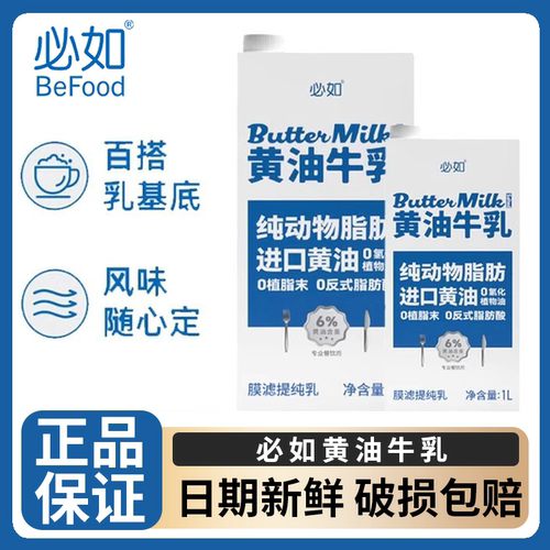 必如黄油牛乳必如冰博克牛奶厚乳超级奶diy咖啡蛋糕烘焙用0植脂末