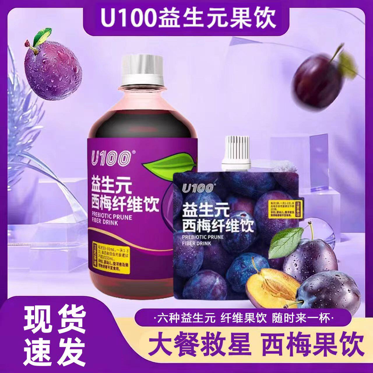 U100益生元西梅纤维饮浓缩西梅汁大餐救星高膳食纤维西梅饮料袋装