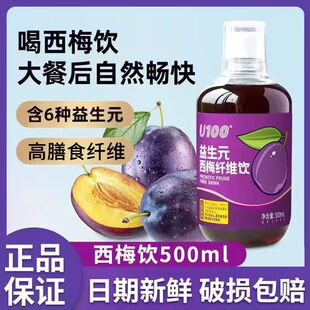 大餐救星 高膳食纤维赵一鸣同款 U100益生元 西梅纤维果饮500ml瓶装