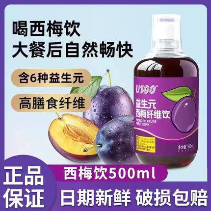 U100益生元西梅纤维果饮500ml瓶装高膳食纤维赵一鸣同款大餐救星