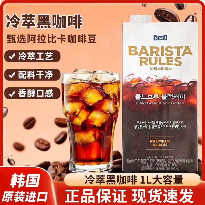 Maeil每日咖啡师韩国原装进口冷萃黑咖啡饮料冷萃即饮黑咖啡 1L