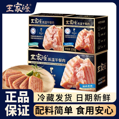 王家渡低温午餐肉原味盒装猪肉火腿三明治火锅泡面酸辣粉早餐食材