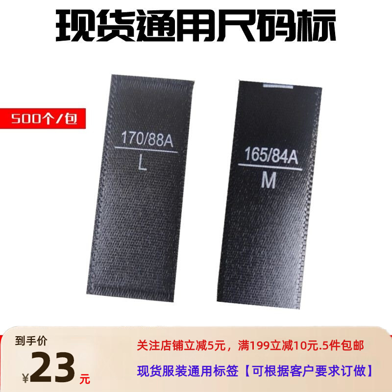 现货服装尺码布标衣m服尺码标签尺码标码数尺码标码数数字服装码