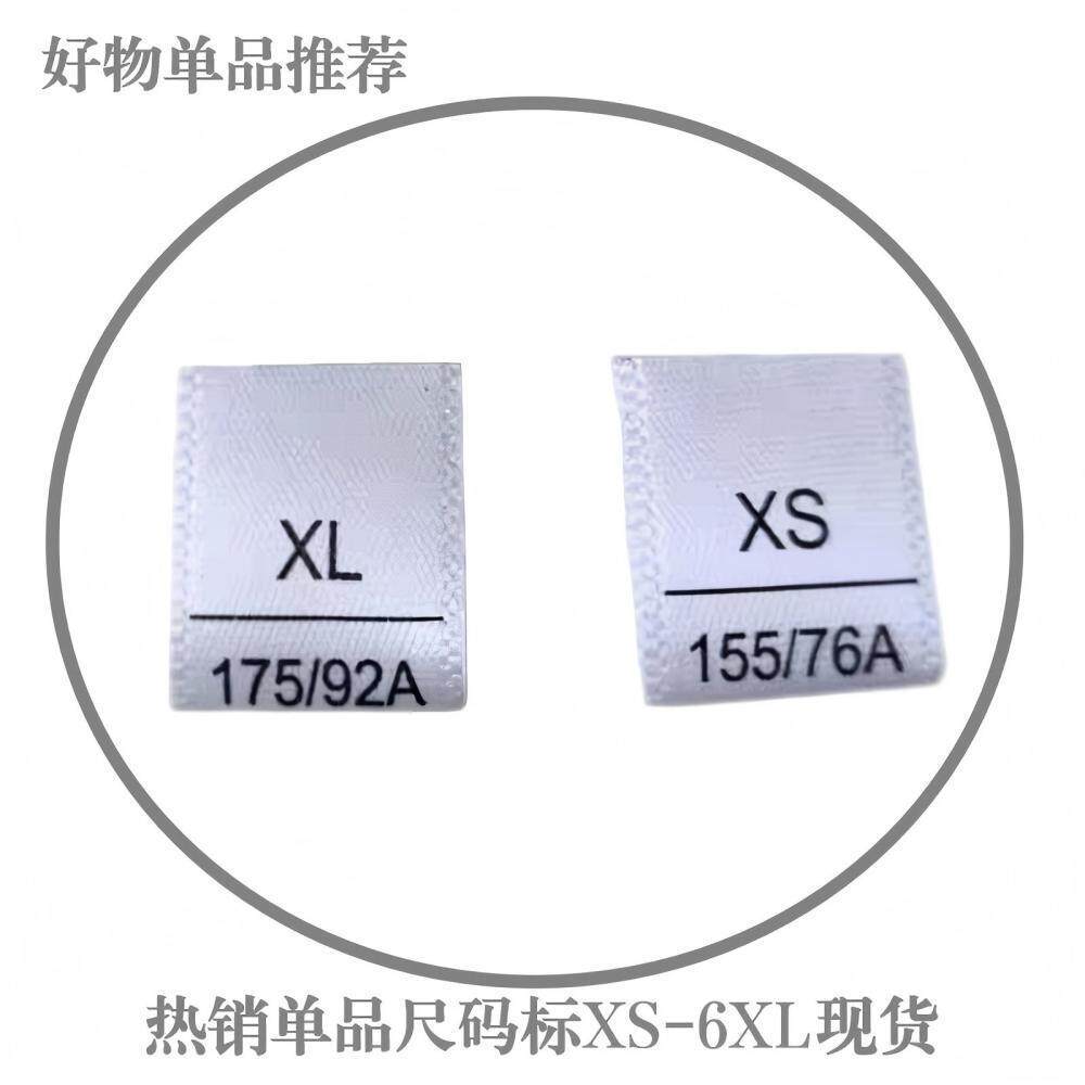 服装尺码布标衣服尺码标签号码标码数 服装数字标签 男装女装码标