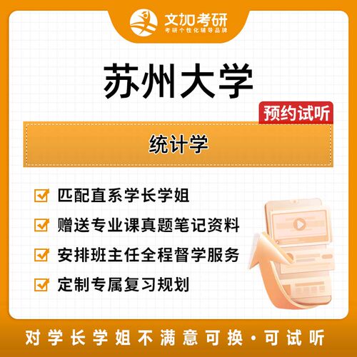苏州大学统计学考研专业课一对一辅导