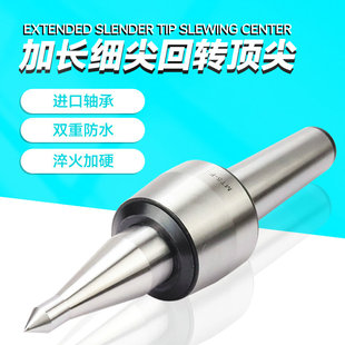 高精度高速回转顶针活动顶针 莫氏MT3 真正进口轴承 细尖加长
