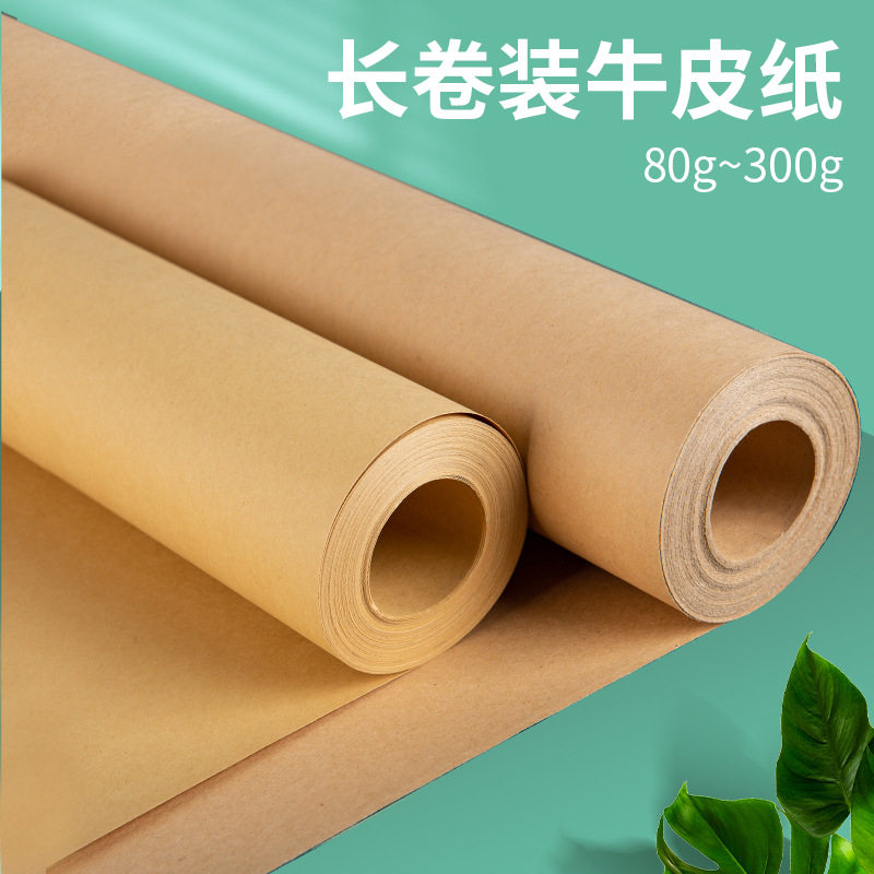 120g进口大张牛皮纸卷纸服装打版纸打样纸打板纸卷筒包装纸覆膜纸