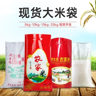 米袋子批发透明编织袋蛇皮袋农家10 20 50斤装大米袋子大米包装袋