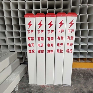PVC塑钢标志桩电缆警示桩玻璃钢标牌下有光缆水管道严禁开挖标识