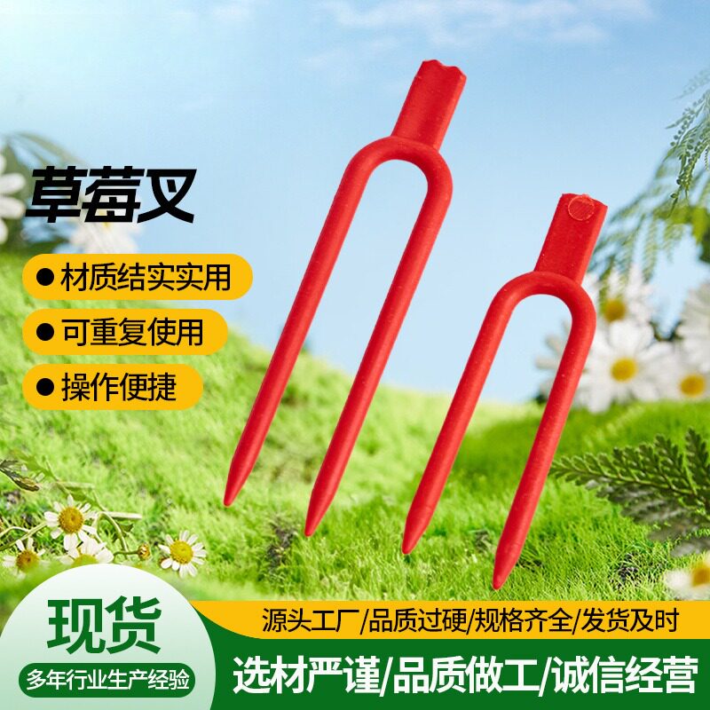 草莓压苗叉压蔓器生根定植器草莓叉子新款厂家直销育苗藤蔓固定器
