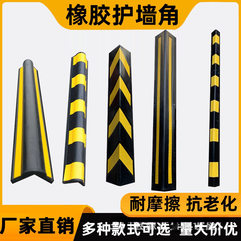 加宽15CM橡胶护角反光防撞条墙角柱子保护条车库护墙角停车场设施