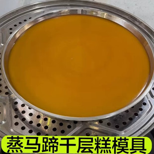 马蹄糕蒸盘圆不锈钢食品级年糕蛋糕点家用蒸发糕的千层糕专用模具