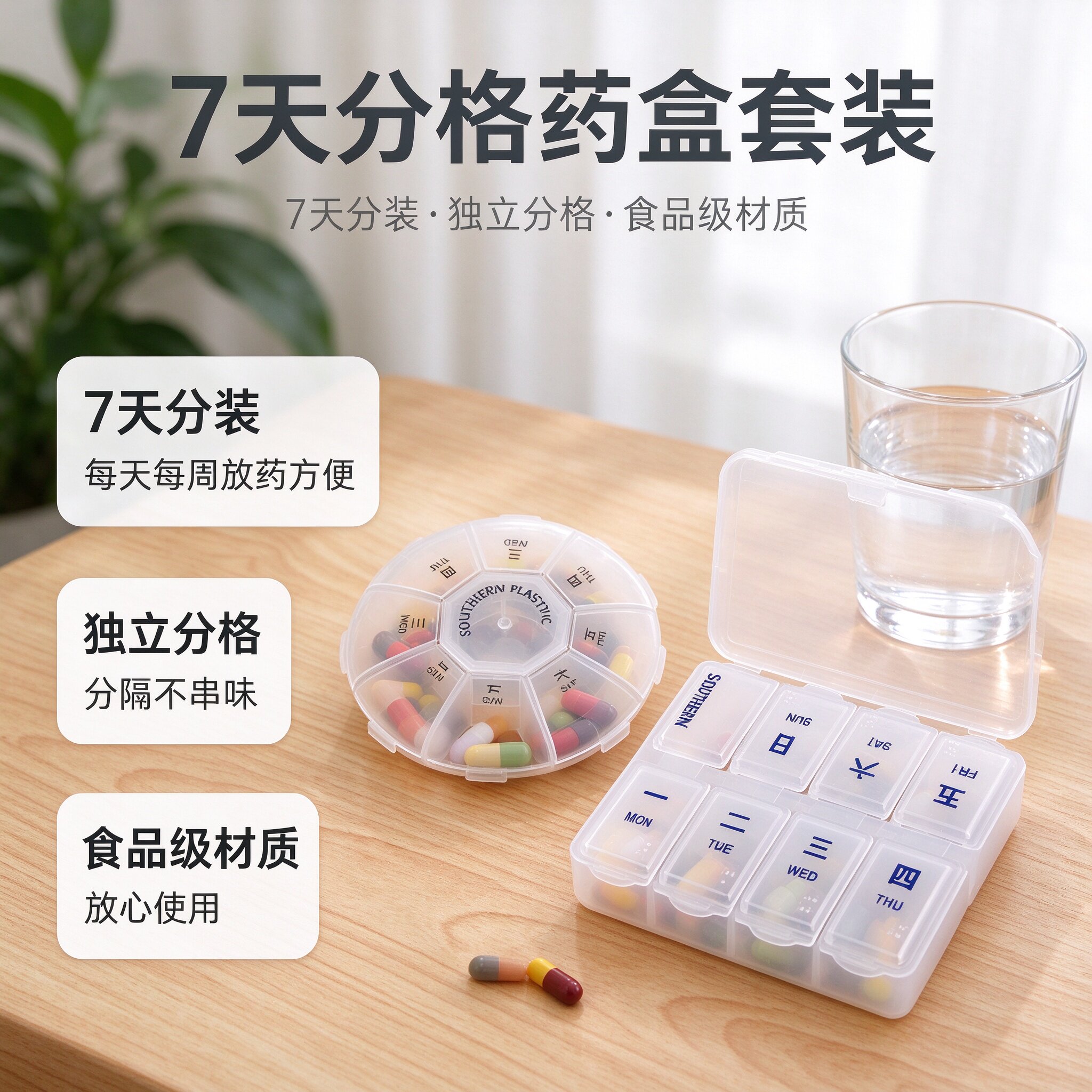 7 天分格药盒套装圆形方形两款独立分格食品级老人旅行随身带药