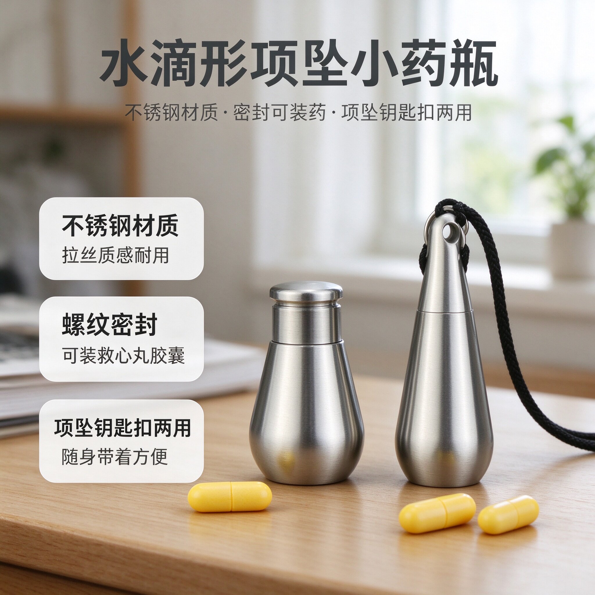 水滴形不锈钢小药瓶便携随身密封可装药救心丸项坠钥匙扣挂件