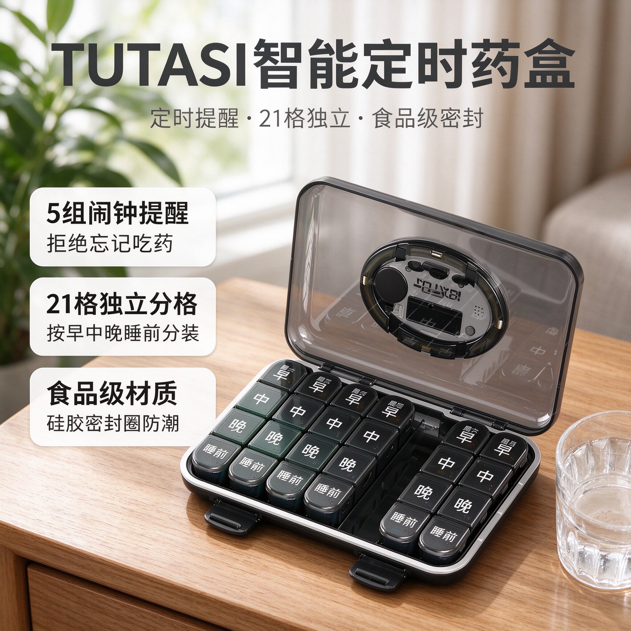 智能定时药盒 21格独立分格 5 组闹钟提醒食品级老人旅行随身带药