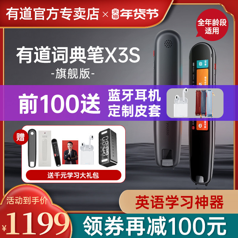 【新品-有道词典笔X3S旗舰版】网易有道翻译笔英语学习神器电子词典单词笔学生点读笔扫描笔通用扫读笔中学生