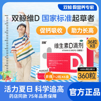 【悦而】维生素D滴剂400IU*36粒/盒