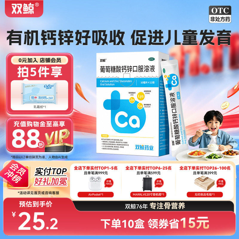 双鲸葡萄糖酸钙锌口服溶液10ml*12袋/盒赖氨酸婴幼儿童液体钙