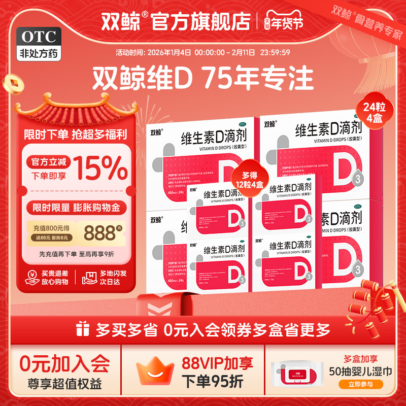 双鲸维生素d3滴剂软胶囊24粒婴幼儿童成人孕妇vd补剂非钙片