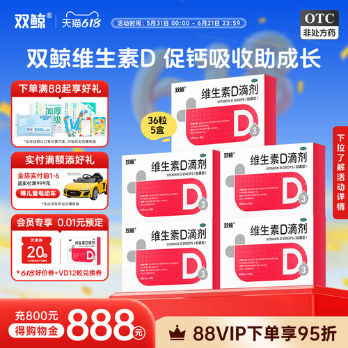 【双鲸】维生素D滴剂400IU*36粒/盒