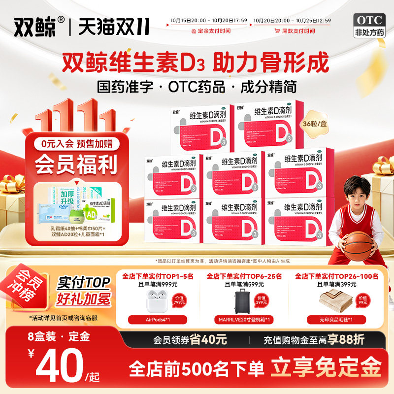 【预售加赠】双鲸维生素d滴剂36粒400IU佝偻病婴幼儿童成人正品