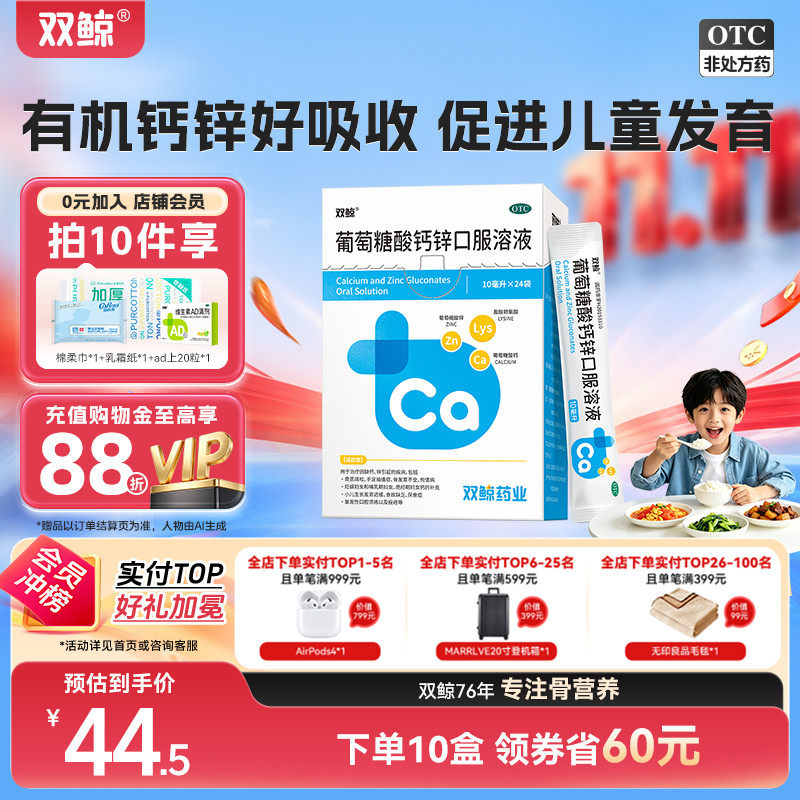双鲸葡萄糖酸钙锌口服溶液赖氨酸婴幼儿童液体钙官方旗舰店