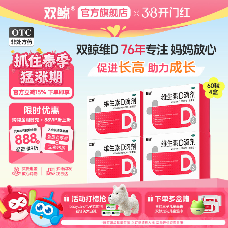 双鲸维生素d3滴剂60粒补钙非钙片婴幼儿童成人孕妇官方正品