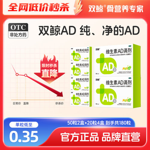 【双鲸】维生素AD滴剂(胶囊型)700IU2000IU*50粒/盒