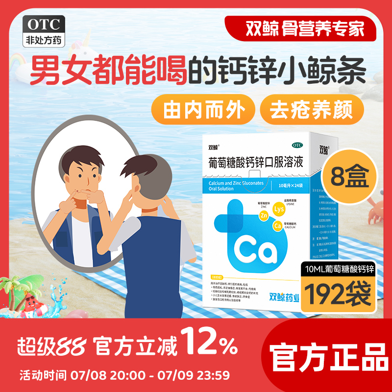 双鲸葡萄糖酸钙锌口服溶液赖氨酸痤疮男女成人补锌液体好吸收