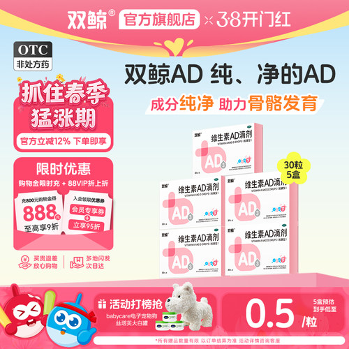 【双鲸】维生素AD滴剂1500IU500IU*30粒/盒