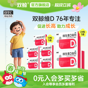 【双鲸】维生素d324粒*3盒+VD12粒*5盒
