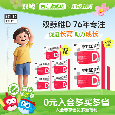 【双鲸】维生素D滴剂400IU*24粒/盒