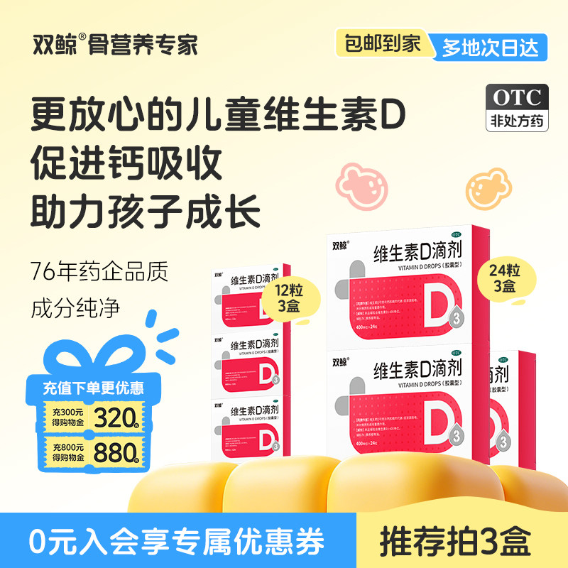 双鲸维生素d3滴剂软胶囊24粒婴幼儿童成人孕妇vd补剂非钙片