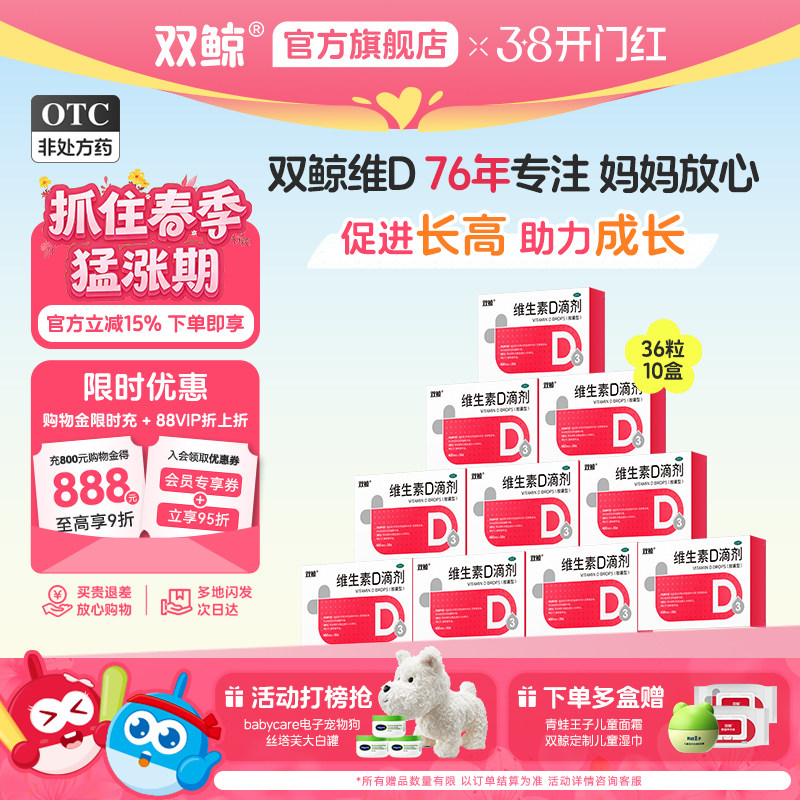 官方双鲸维生素d3滴剂360粒婴幼儿童成人孕妇vd补剂非钙片