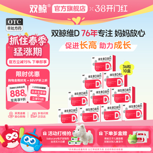官方双鲸维生素d3滴剂360粒婴幼儿童成人孕妇vd补剂非钙片