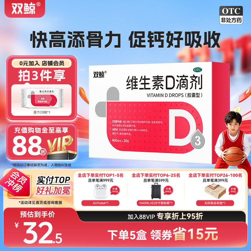 双鲸维生素d3滴剂30粒婴幼儿童成人孕妇vd补钙非钙片正品官方少年
