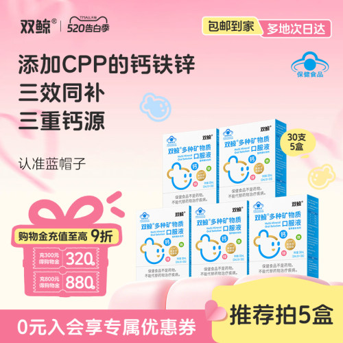 5盒重磅升级双鲸CPP多种矿物质口服液儿童青少年补钙铁锌液体钙