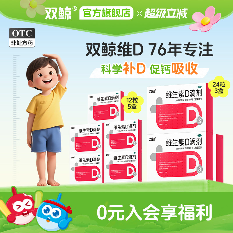 双鲸维生素d3滴剂软胶囊24粒婴幼儿童成人孕妇vd