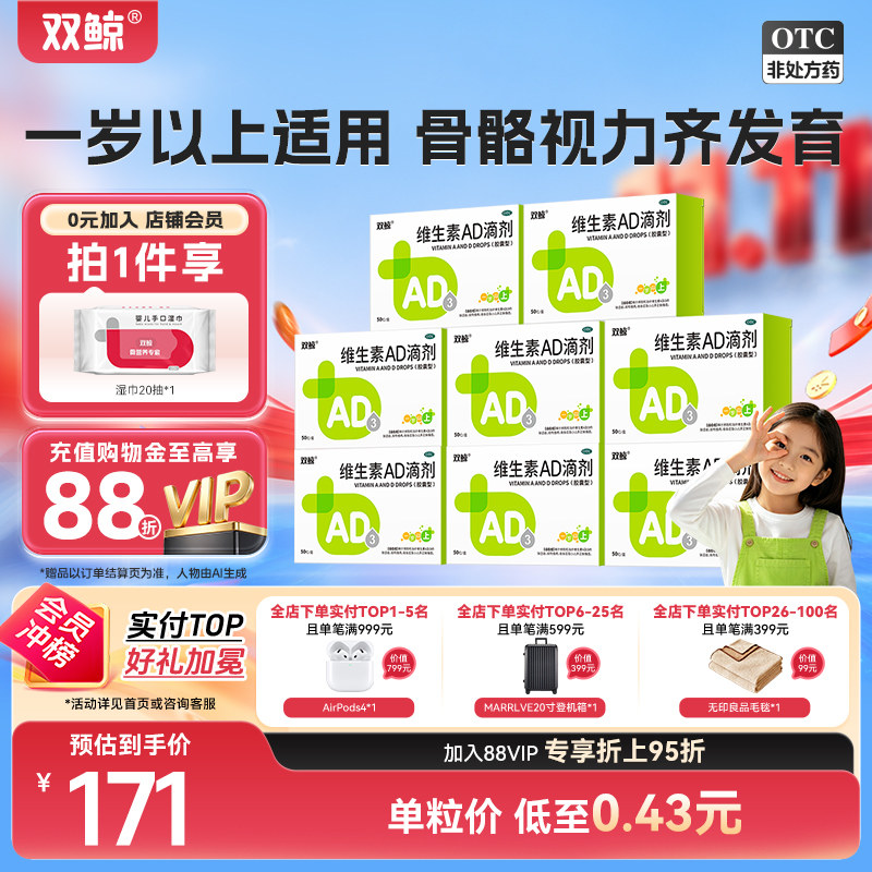 【预售免定】双鲸维生素ad滴剂软胶囊50粒一岁以上婴幼儿童补钙