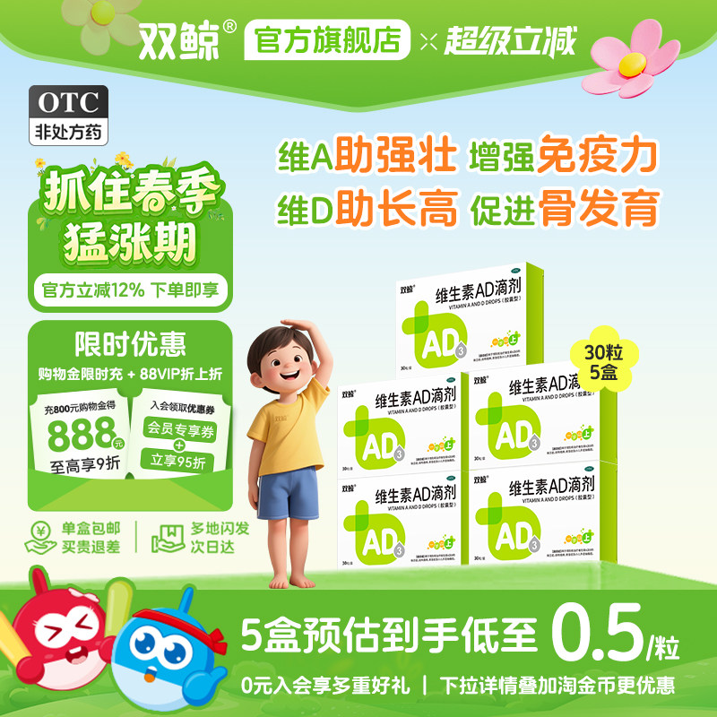双鲸维生素AD滴剂30粒一岁以上婴儿儿童非鱼肝油夜盲