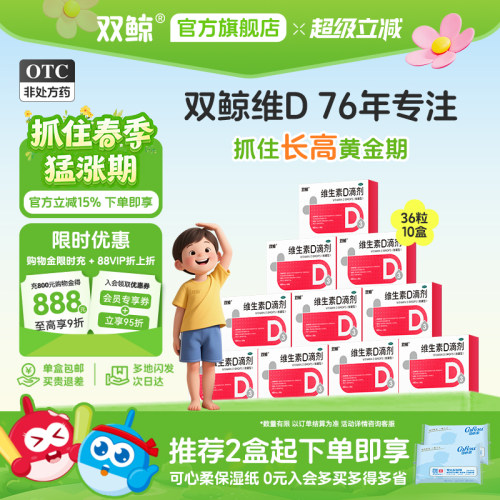 【双鲸】维生素D滴剂400IU*36粒/盒