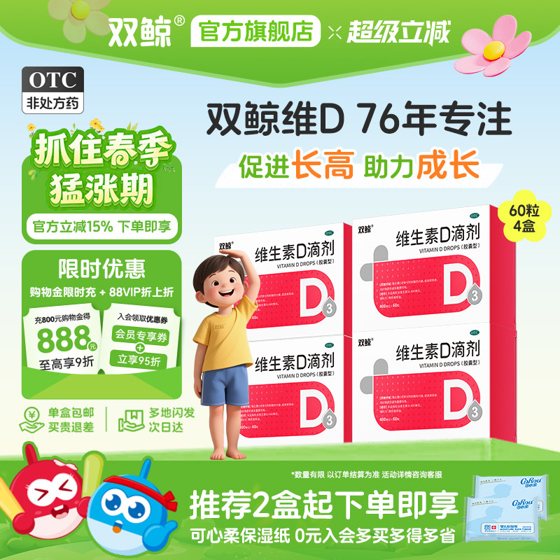 双鲸维生素d3滴剂60粒补钙非钙片婴幼儿童成人孕妇官方正品