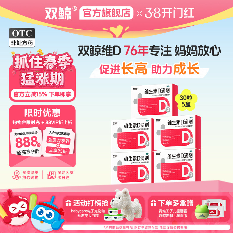 双鲸维生素d3滴剂30粒婴幼儿童成人孕妇vd补钙非钙片正品官方