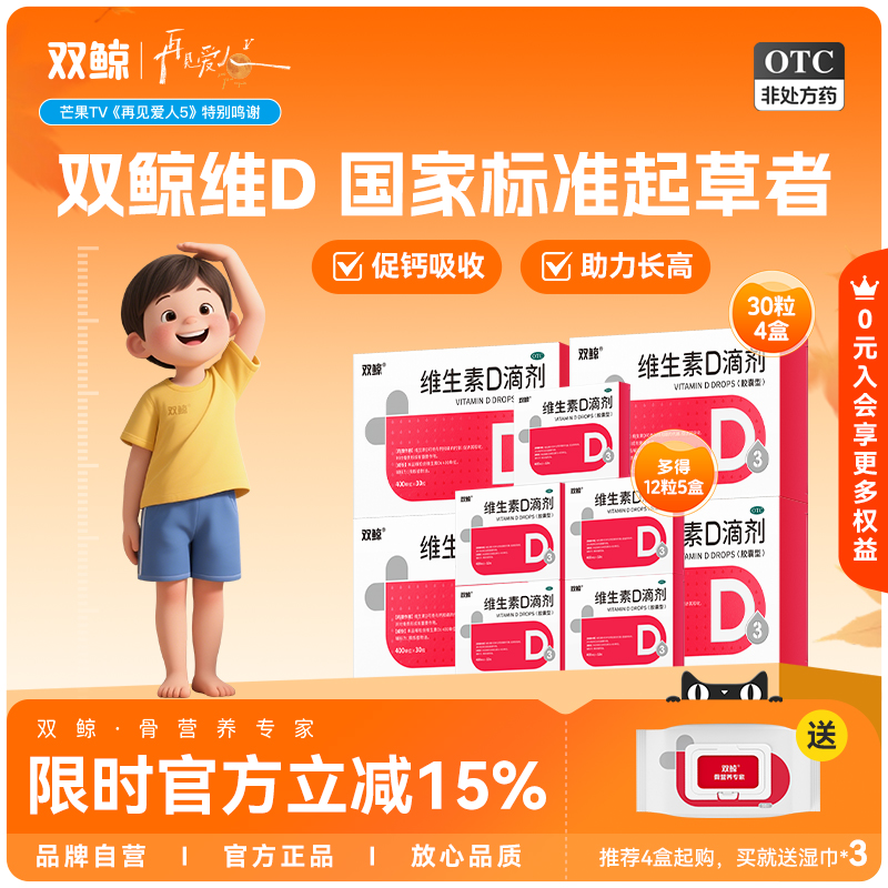 双鲸悦而维生素d3滴剂30粒婴幼儿童成人孕妇vd补钙非钙片正品官方