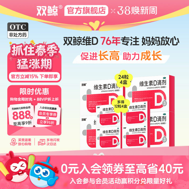 双鲸维生素d3滴剂软胶囊24粒婴幼儿童成人孕妇vd补剂非钙片