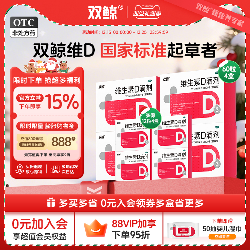 双鲸悦而维生素d3滴剂60粒补钙非钙片婴幼儿童成人孕妇官方正品