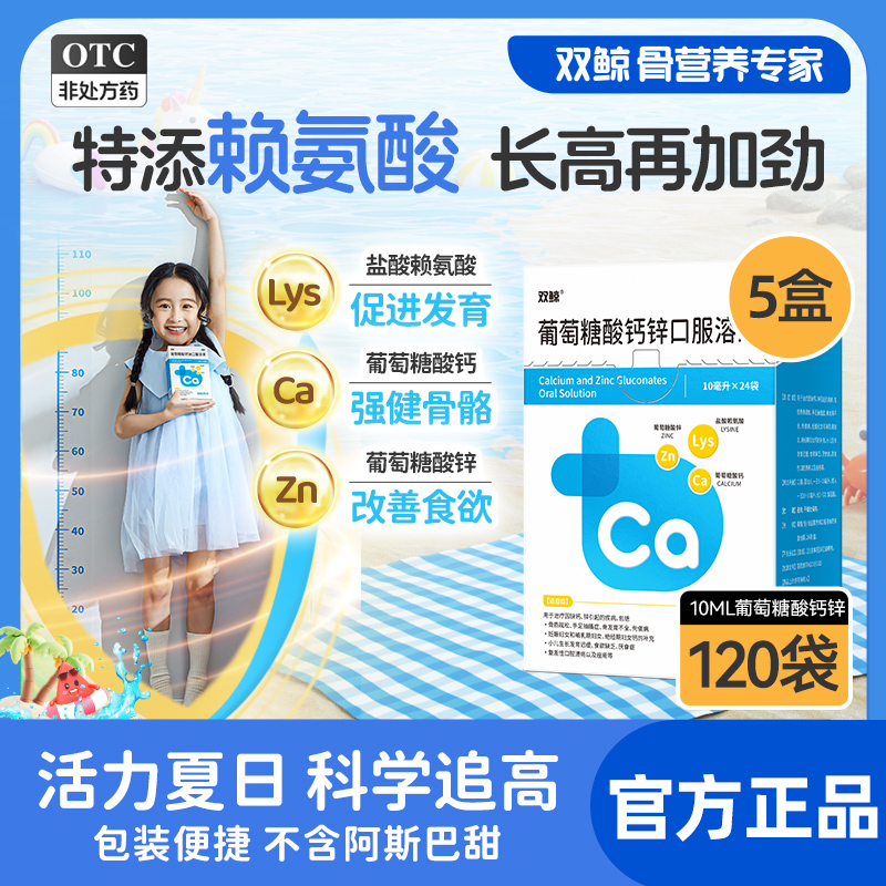 儿童补钙有高招，双鲸钙锌小鲸条