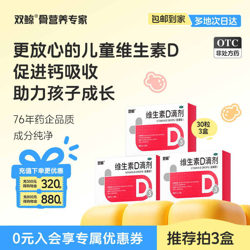 双鲸维生素d3滴剂30粒婴幼儿童成人孕妇vd补钙非钙片正品官方少年