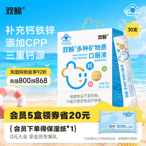 5盒重磅升级双鲸CPP多种矿物质口服液儿童青少年补钙铁锌液体钙
